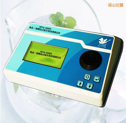 保山食品/保健品過氧化氫(雙氧水)快速測(cè)定儀
