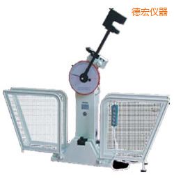 德宏半自動(dòng)金屬擺錘沖擊試驗(yàn)機(jī)