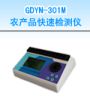 r(nng)a(chn)Ʒٙzyxəzyr(nng)}ؽ٣,̖:GDYN-301M,Ʒ:•СZ