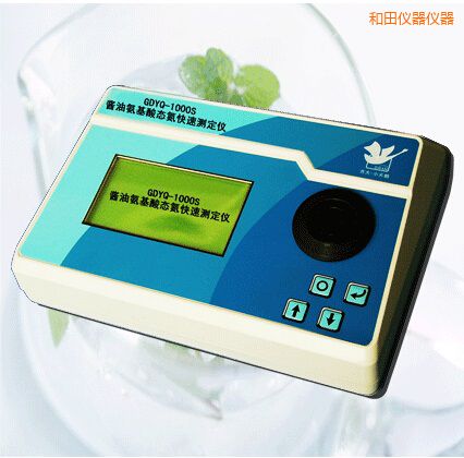 和田醬油氨基酸態(tài)氮快速測(cè)定儀