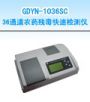 36ͨ���r(n��ng)ˎ�������ٙz�y�x,��̖:GDYN-1036SC,Ʒ��:����•С���Z