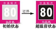 金華示溫片