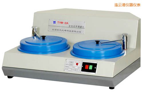 連云港TYMP-1無級(jí)變速/TYMP-1A單盤雙速金相試樣磨拋機(jī)