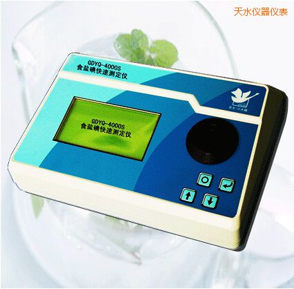 天水食鹽碘快速測(cè)定儀