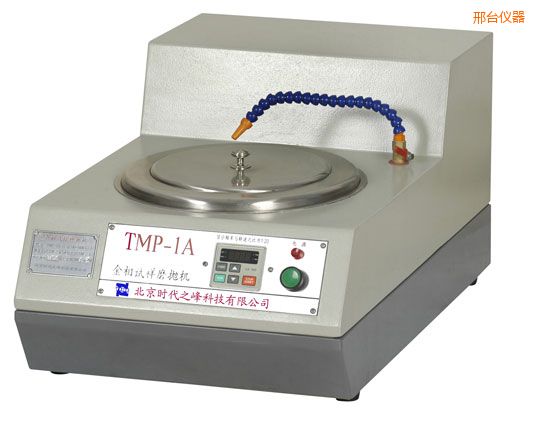 邢臺TMP-1單盤雙速/TMP-1A無級變速金相試樣磨拋機(jī)