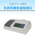 運(yùn)城8通道農(nóng)藥殘毒快速檢測儀